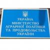Ministerstvo-Agrarnoi-politiki-i-prodovolstva-Ukrainy-logo.jpg